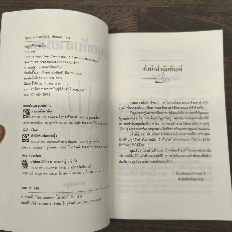 สนุกกับลายมือ - ดาวเนปจูน รูปที่ 6