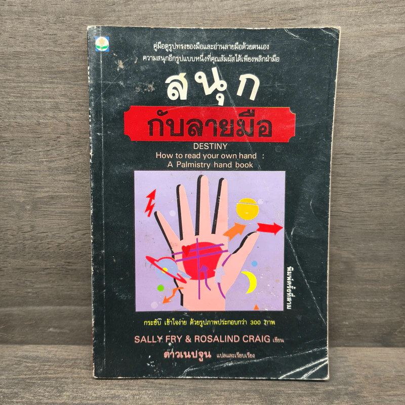 สนุกกับลายมือ - ดาวเนปจูน รูปที่ 1