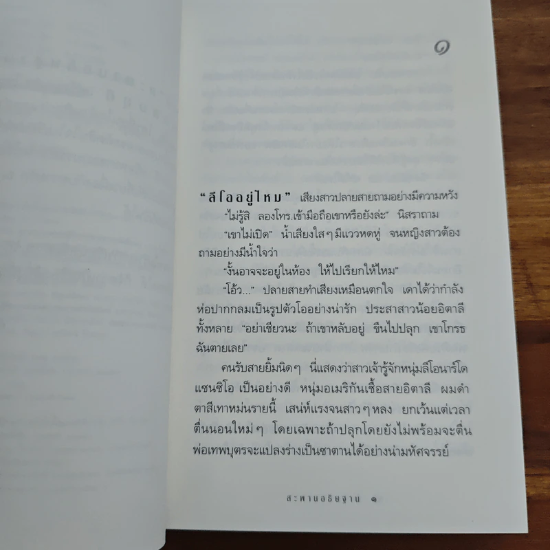 สะพานอธิษฐาน - กิ่งฉัตร รูปที่ 8