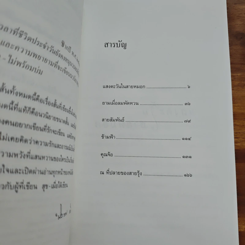 แสงตะวันในสายหมอก - ปิยะพร ศักดิ์เกษม รูปที่ 7