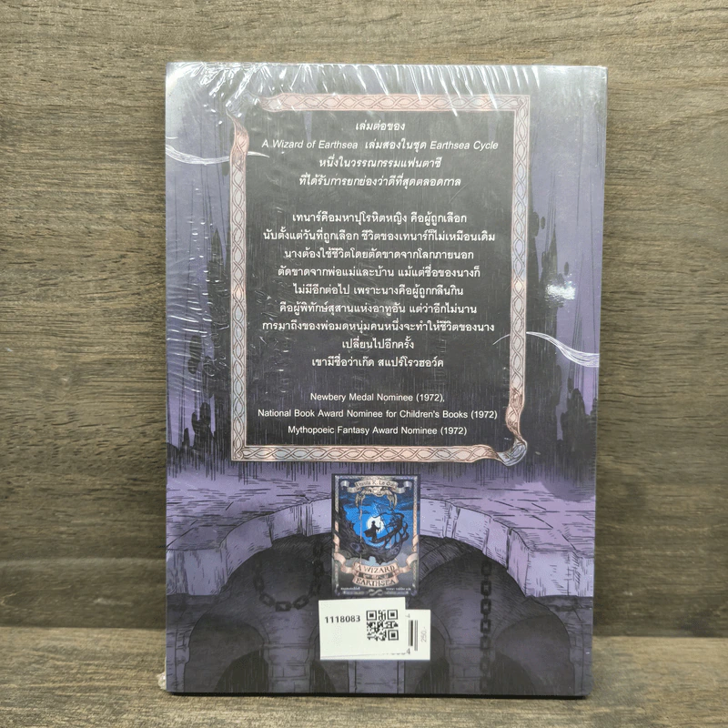 สุสานแห่งอาทูอัน : The Tombs of Autuan - Ursula K. Le Guin (เออซูลา เค เลอกวิน) รูปที่ 5