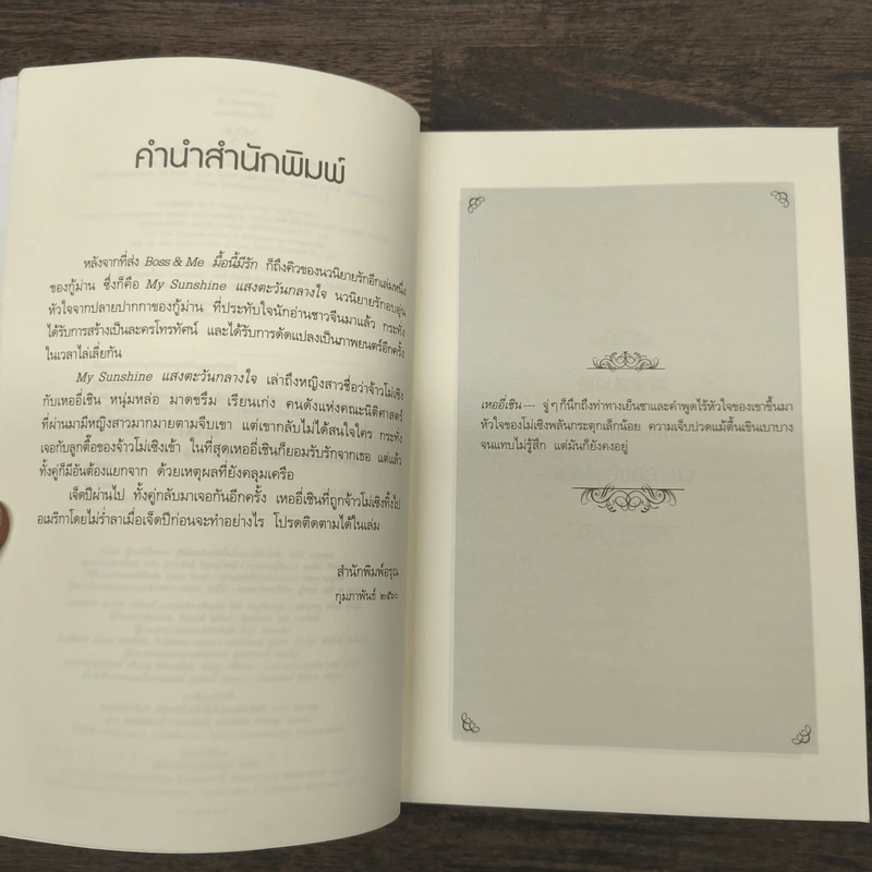 My Sunshine แสงตะวันกลางใจ - กู้ม่าน รูปที่ 7