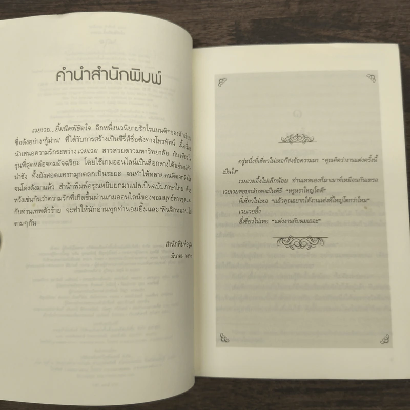 เวยเวย...ยิ้มนิดพิชิตใจ - กู้ม่าน รูปที่ 7
