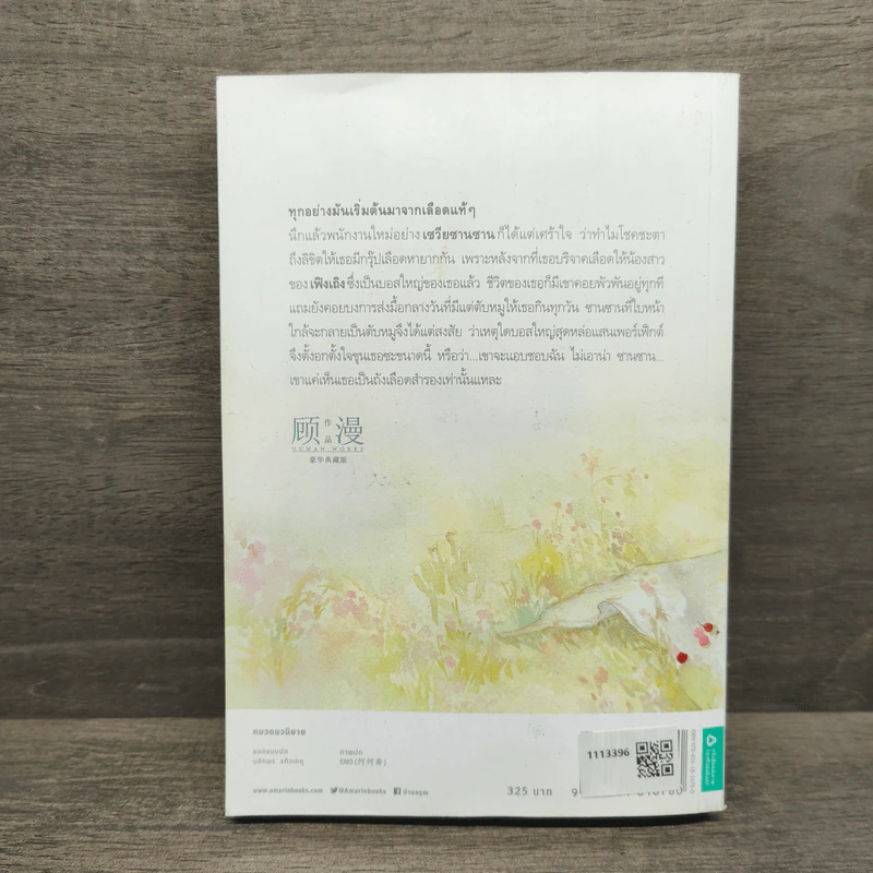 Boss & Me มื้อนี้มีรัก - กู้ม่าน รูปที่ 5