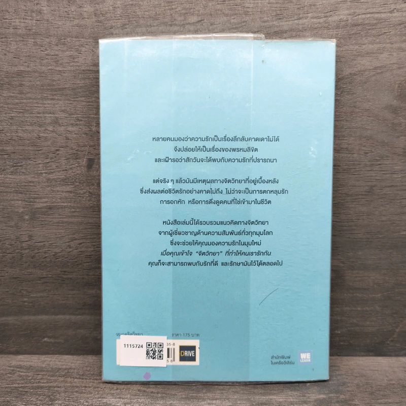 เมื่อจิตวิทยาทำให้คนรักกัน - พิชชารัศมิ์ รูปที่ 5