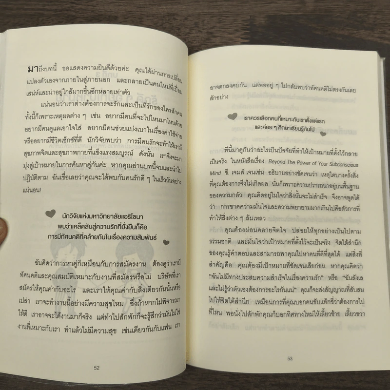 เมื่อจิตวิทยาทำให้คนรักกัน - พิชชารัศมิ์ รูปที่ 8
