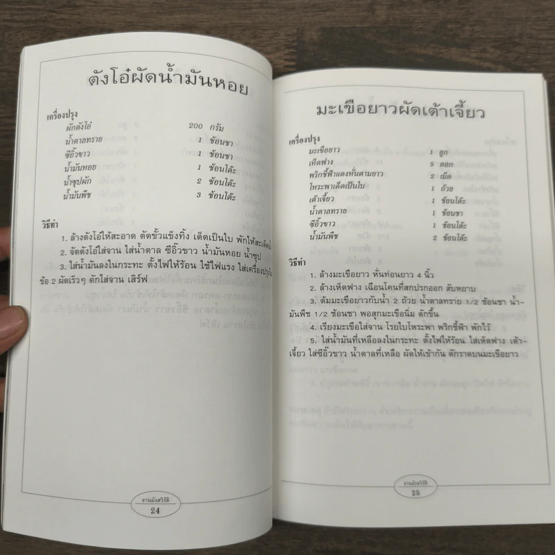 กับข้าวจานมังสวิรัติ - สำนักพิมพ์แสงแดด รูปที่ 8