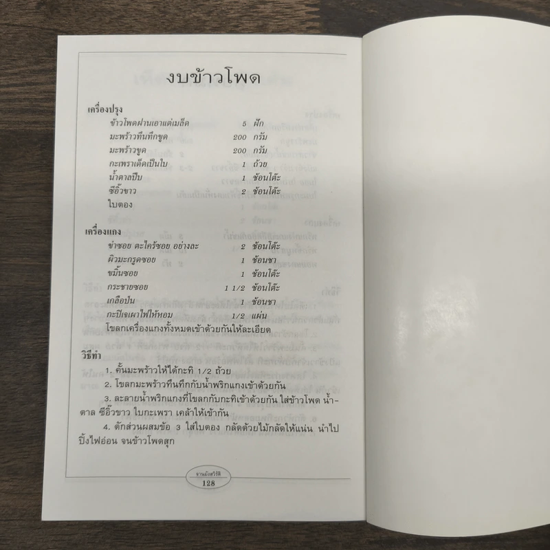 กับข้าวจานมังสวิรัติ - สำนักพิมพ์แสงแดด รูปที่ 9