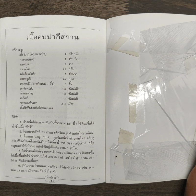 กับข้าว จานนึ่ง-อบ - สำนักพิมพ์แสงแดด รูปที่ 10