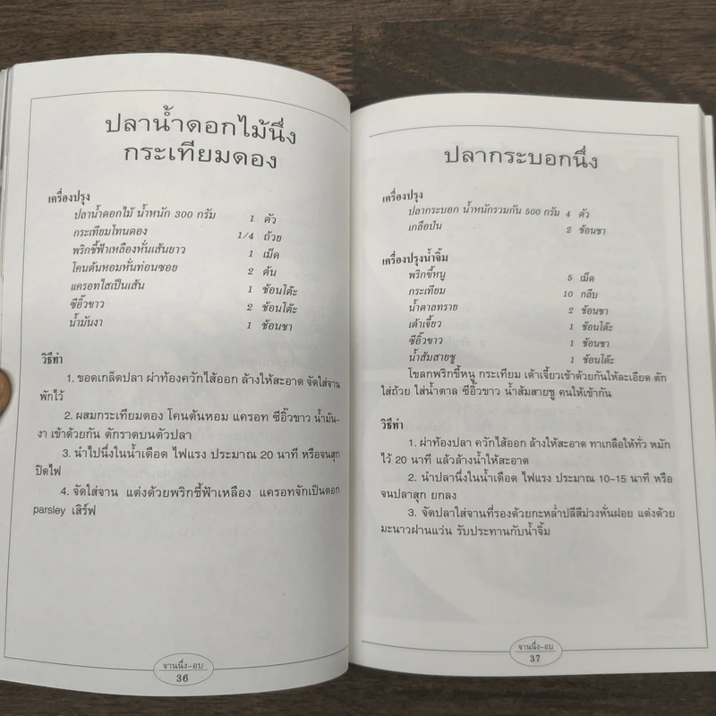 กับข้าว จานนึ่ง-อบ - สำนักพิมพ์แสงแดด รูปที่ 9
