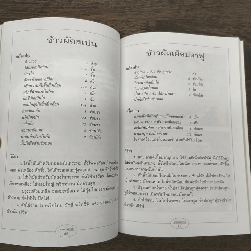 จานข้าวอร่อย - สำนักพิมพ์แสงแดด รูปที่ 8