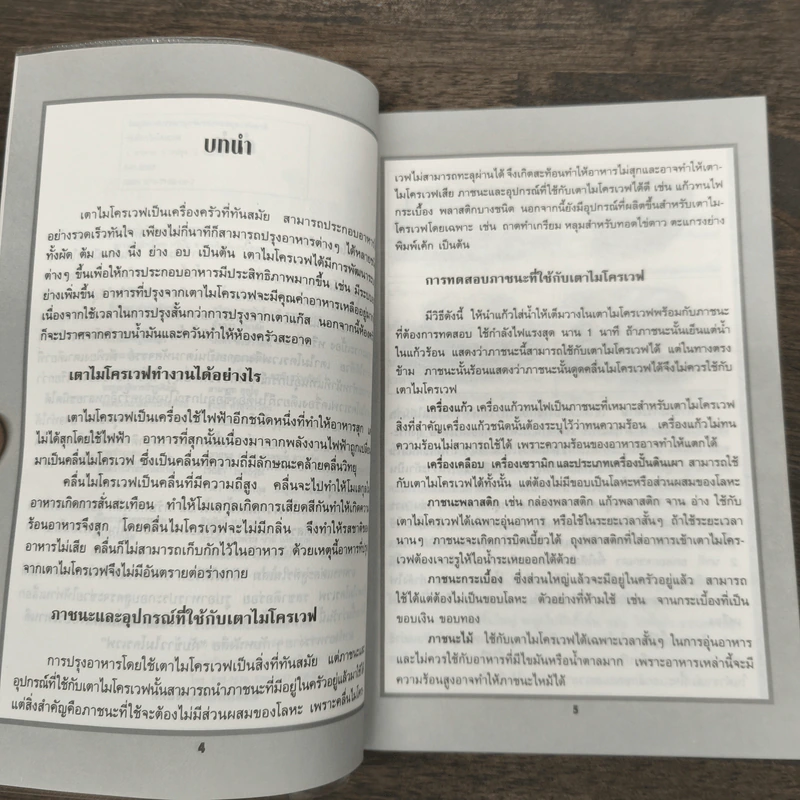 กับข้าวไมโครเวฟ - สำนักพิมพ์แสงแดด รูปที่ 7