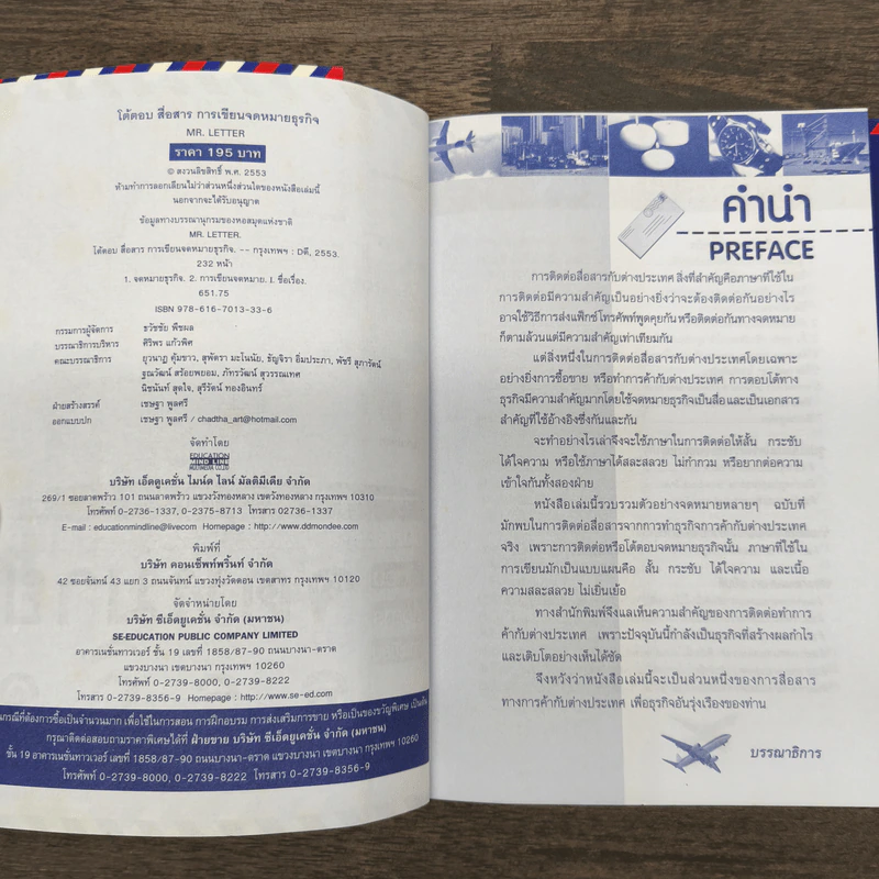 จดหมายธุรกิจ อังกฤษ-ไทย - Mr.Letter รูปที่ 6