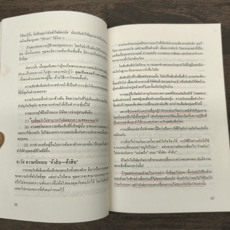 การบริหารความรัก - นายแพทย์อารี เคียฟ, พลวัต รูปที่ 9