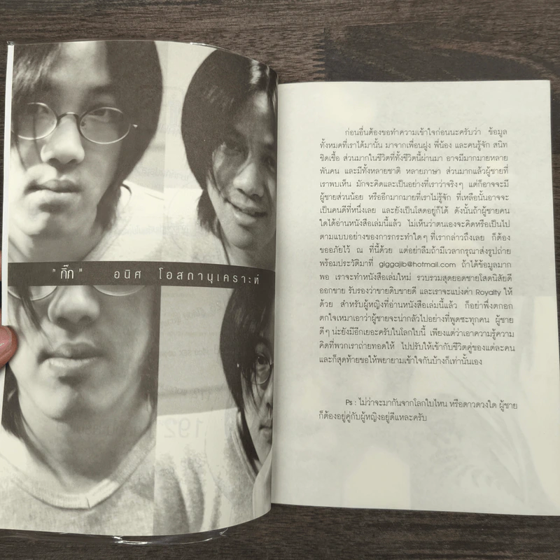 หักหลังผู้ชาย - กิ๊ก กะ จิ๊บ รูปที่ 6