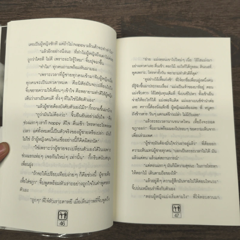 หักหลังผู้ชาย - กิ๊ก กะ จิ๊บ รูปที่ 8