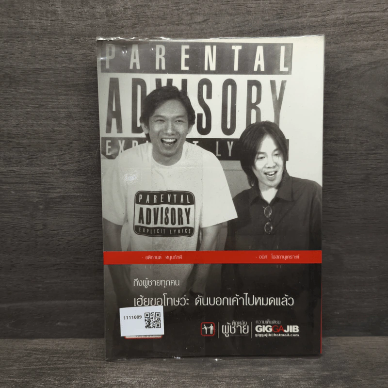 หักหลังผู้ชาย - กิ๊ก กะ จิ๊บ รูปที่ 5