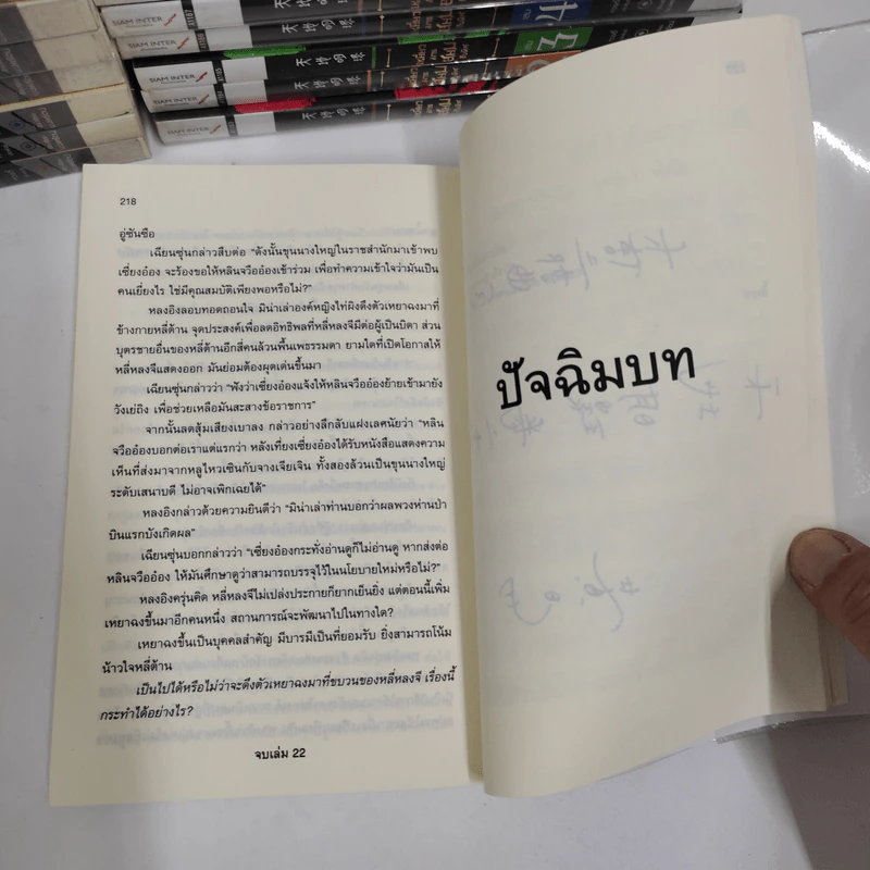เหยี่ยวมารสะท้านสิบทิศ ภาค 1+3 - หวงอี้, น.นพรัตน์ รูปที่ 10