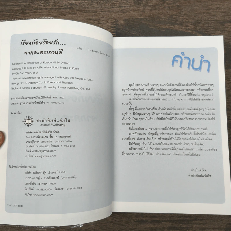 เรียงถ้อยร้อยรัก จากละครเกาหลี รวมประโยคแสนประทับใจจากละครเกาหลี 33 เรื่อง รูปที่ 6