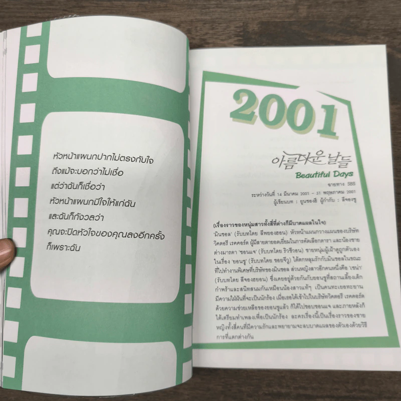 เรียงถ้อยร้อยรัก จากละครเกาหลี รวมประโยคแสนประทับใจจากละครเกาหลี 33 เรื่อง รูปที่ 8