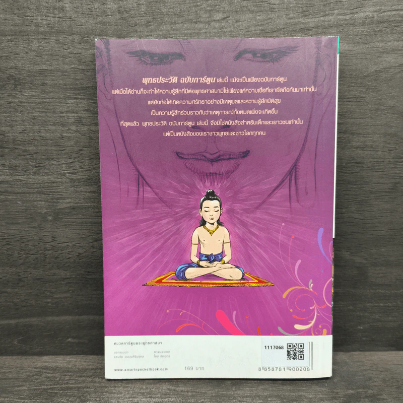 พุทธประวัติ ฉบับการ์ตูน รูปที่ 5