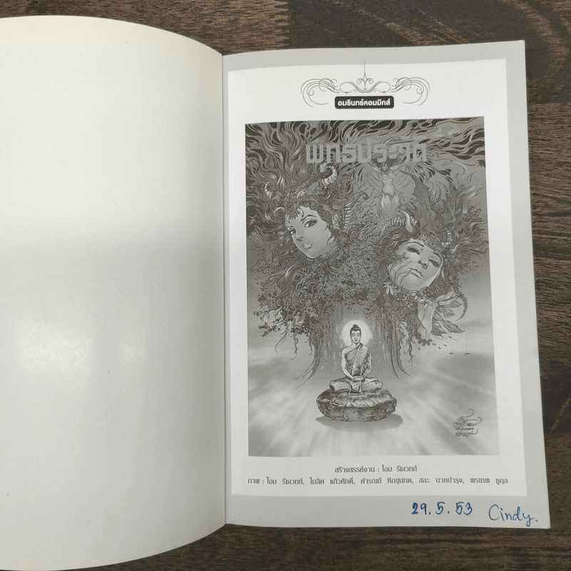 พุทธประวัติ ฉบับการ์ตูน รูปที่ 6