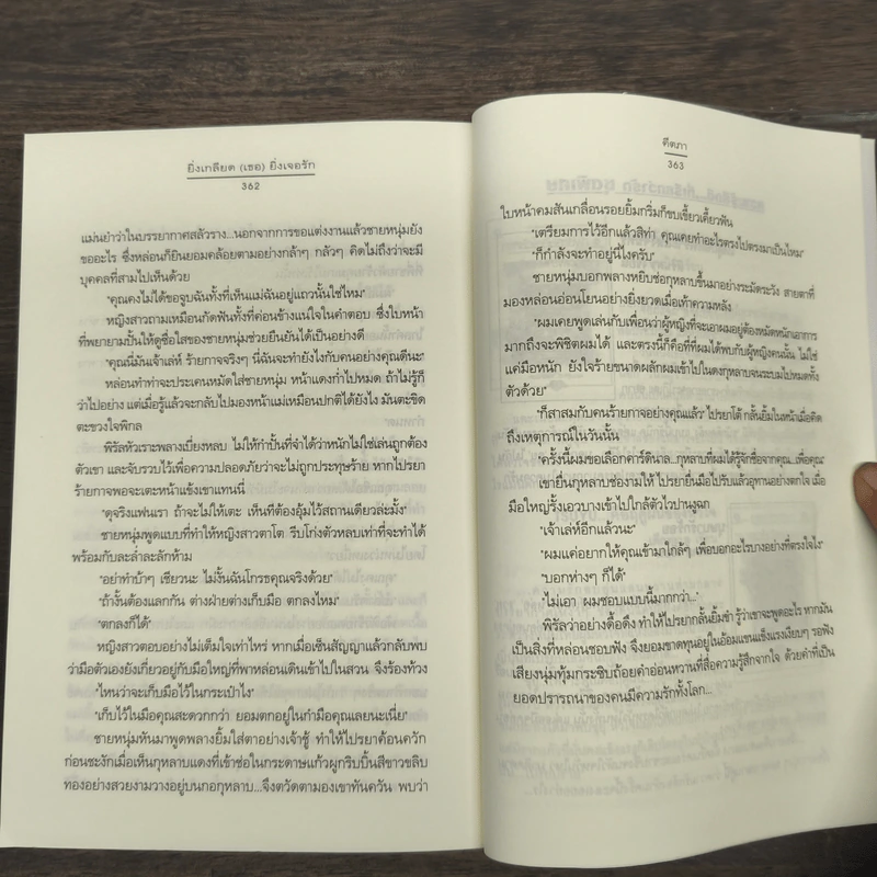 ยิ่งเกลียด (เธอ) ยิ่งเจอรัก - คีตภา รูปที่ 9