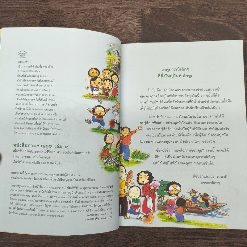 หนังสือภาพภาพชวนคุย รูปที่ 6