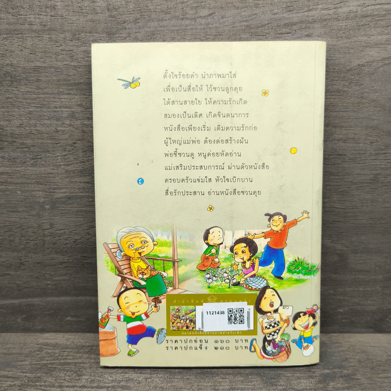 หนังสือภาพภาพชวนคุย รูปที่ 5