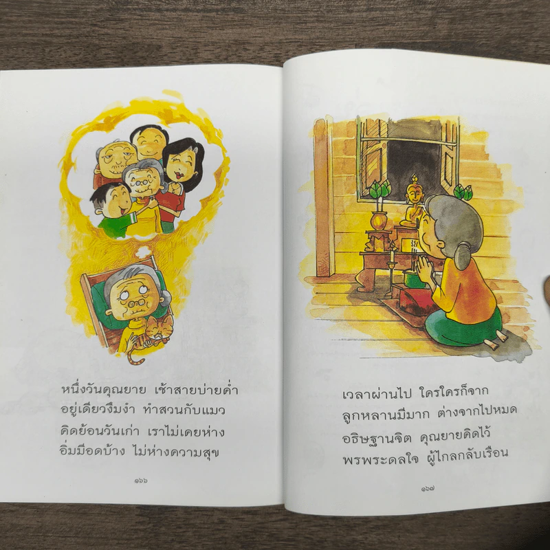 หนังสือภาพภาพชวนคุย รูปที่ 9
