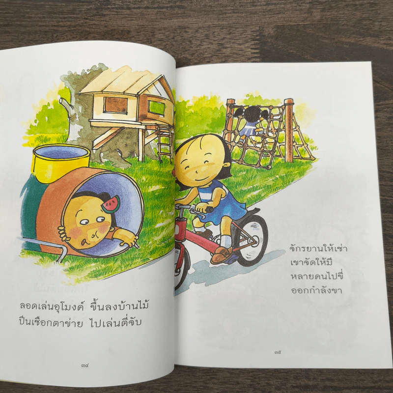 หนังสือภาพภาพชวนคุย รูปที่ 8