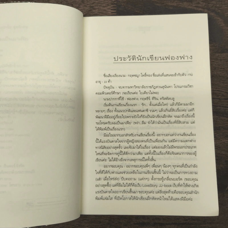 ขอโทษครับ ผมเป็นมาเฟีย - ฟองฟาง รูปที่ 7