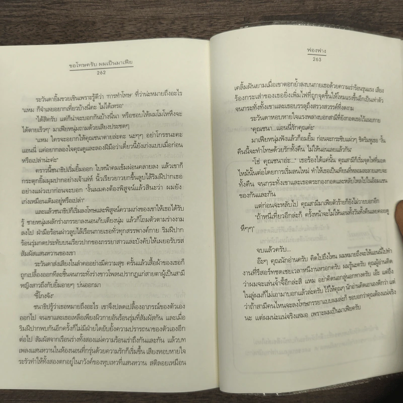 ขอโทษครับ ผมเป็นมาเฟีย - ฟองฟาง รูปที่ 9