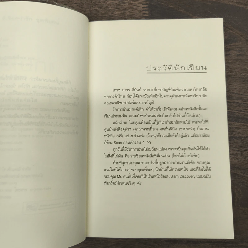 แก้มใส - เกรซ รูปที่ 8