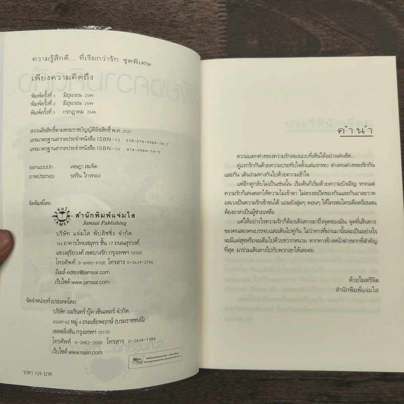 เพียงความคิดถึง - อโณทัย รูปที่ 6