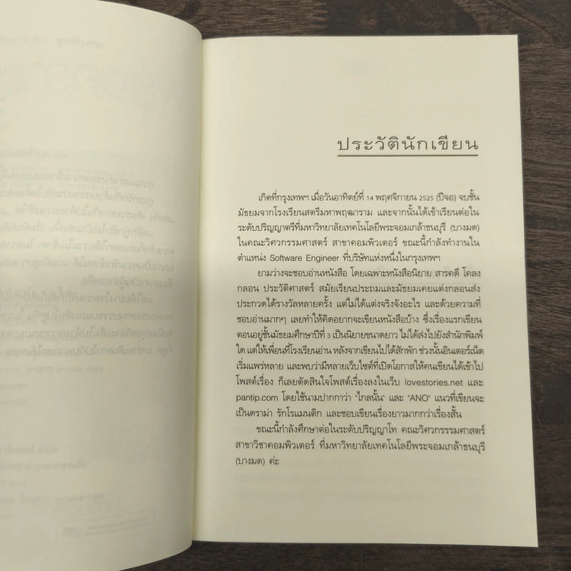 เพียงความคิดถึง - อโณทัย รูปที่ 7
