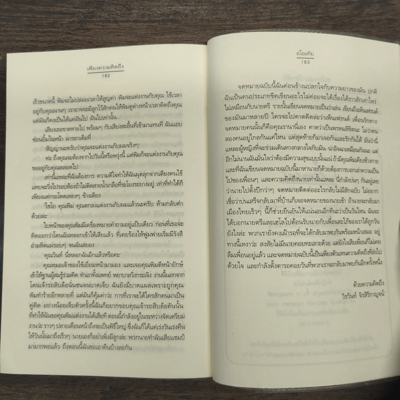 เพียงความคิดถึง - อโณทัย รูปที่ 9