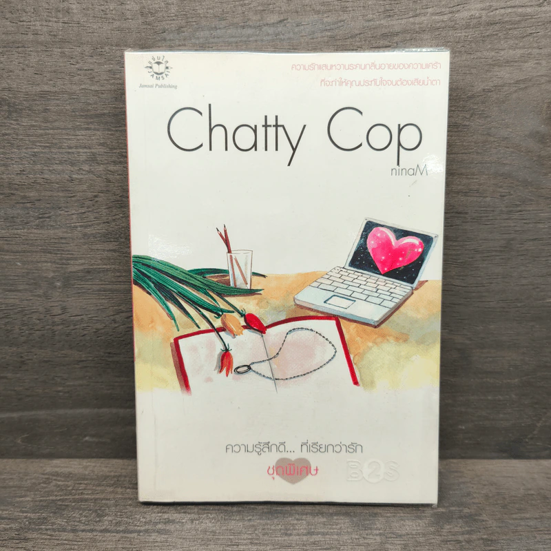 Chatty cop - ninaM รูปที่ 1