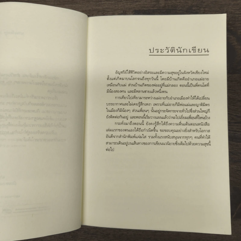 ปรายใจ - อัญชรีย์ รูปที่ 7