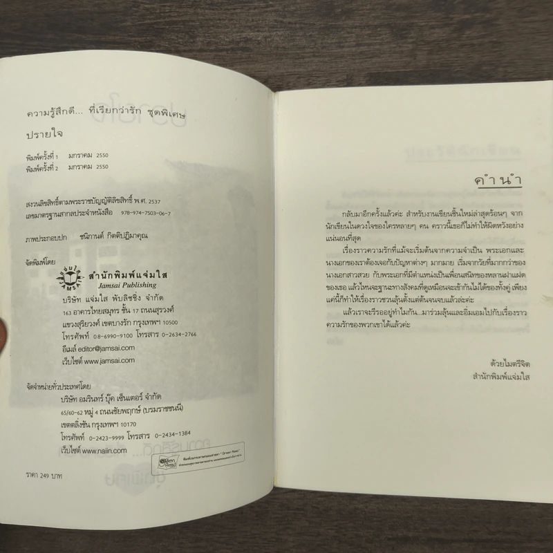 ปรายใจ - อัญชรีย์ รูปที่ 6