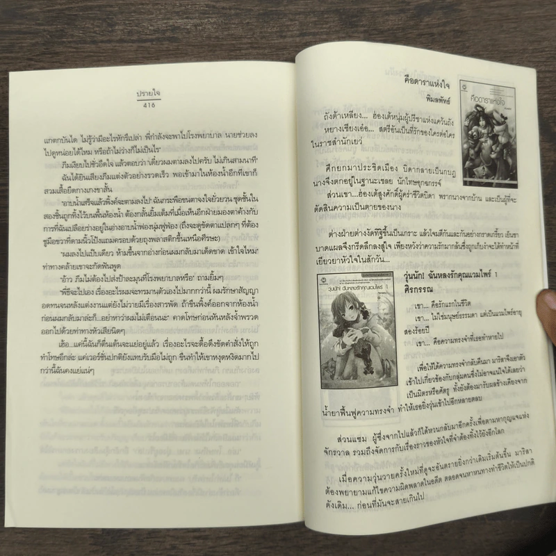ปรายใจ - อัญชรีย์ รูปที่ 9