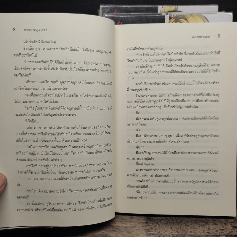 รหัสพันธุ์ลับ Rabbit Saga ภาค 1 เล่ม 2-7 รูปที่ 9
