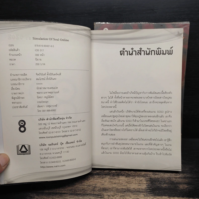SOSO: Simulation Of Soul Online เล่ม 1-2 - นักฆ่าหมายเลขแปด รูปที่ 6