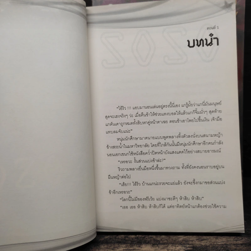 SOSO: Simulation Of Soul Online เล่ม 1-2 - นักฆ่าหมายเลขแปด รูปที่ 7