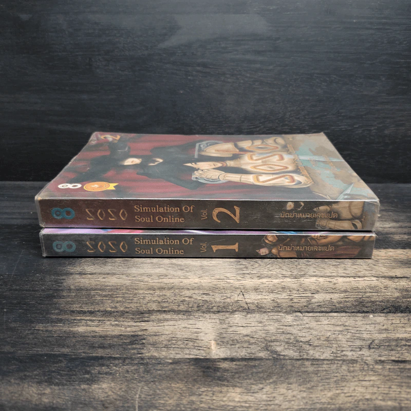 SOSO: Simulation Of Soul Online เล่ม 1-2 - นักฆ่าหมายเลขแปด รูปที่ 3