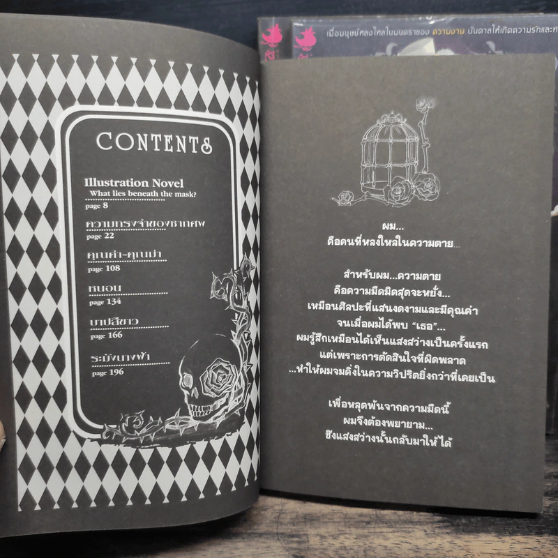 สาปศพนางฟ้า เล่ม 1-3 รูปที่ 6