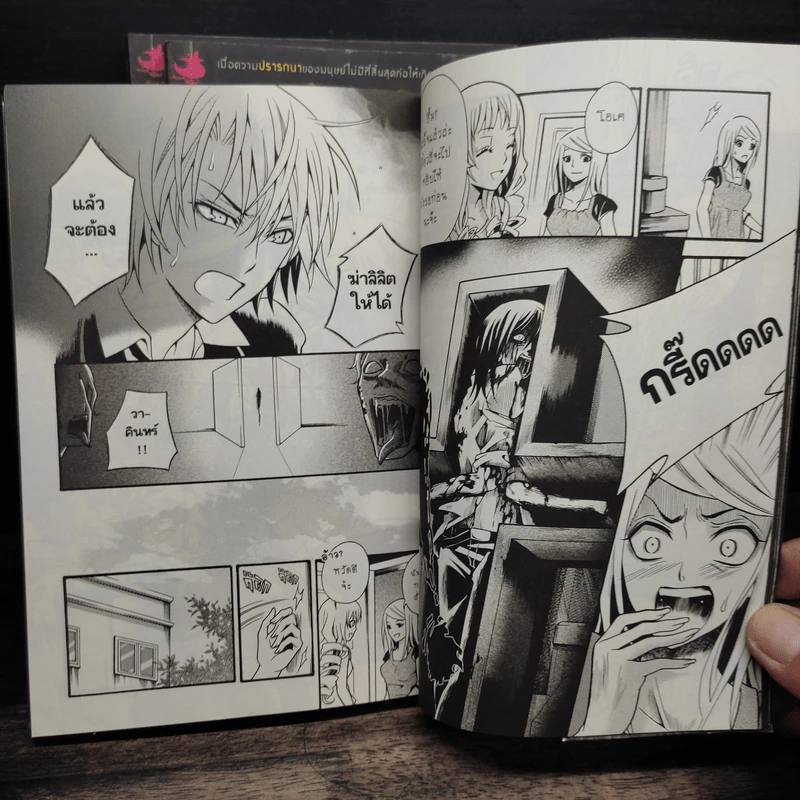 สาปศพนางฟ้า เล่ม 1-3 รูปที่ 11