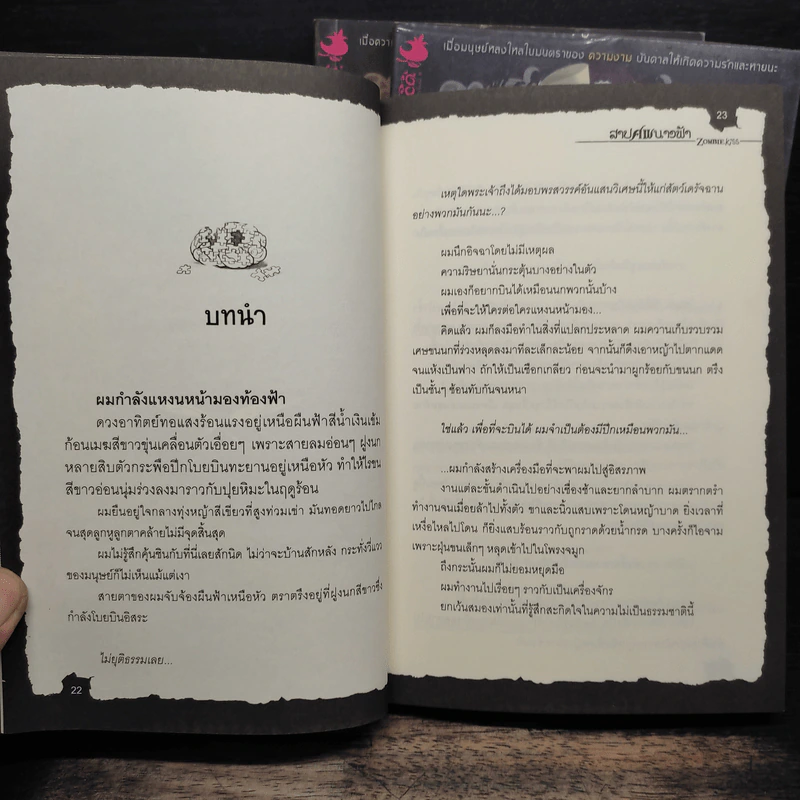 สาปศพนางฟ้า เล่ม 1-3 รูปที่ 9