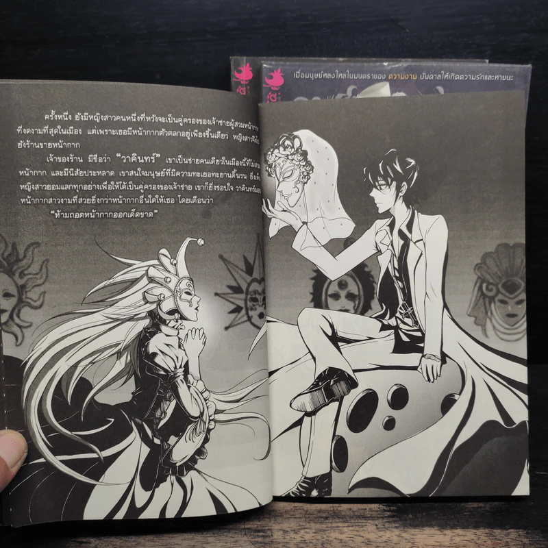 สาปศพนางฟ้า เล่ม 1-3 รูปที่ 7