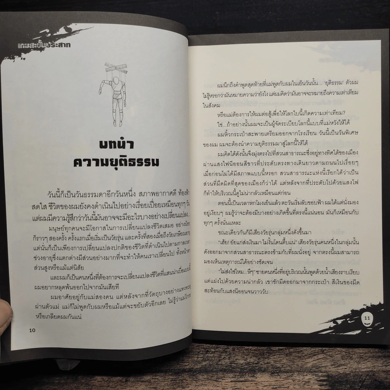 เกมสะบั้นประสาท เล่ม 1-2 - Miester รูปที่ 8